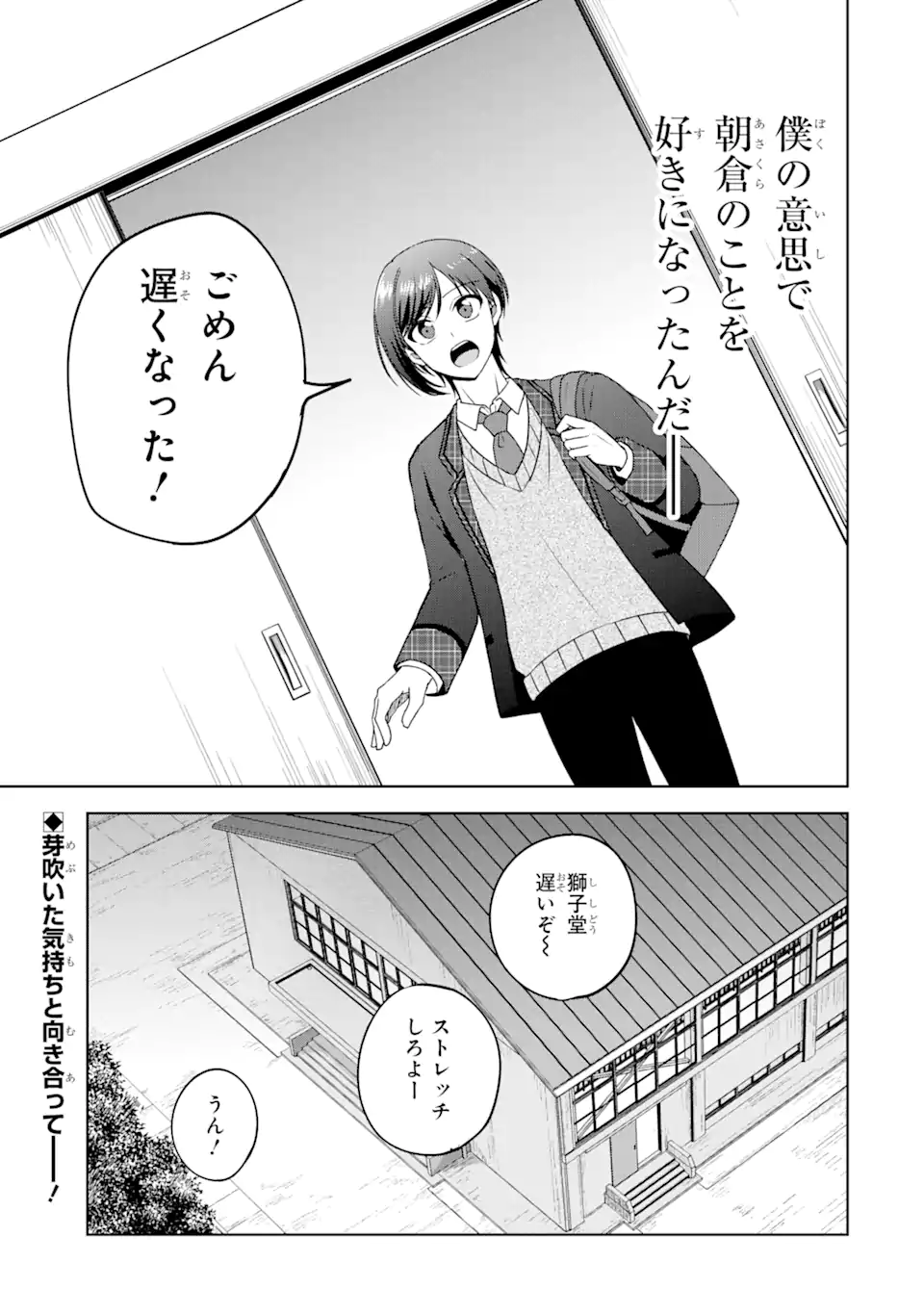 Netoge no Seibetsu wa Sensaku NG desu! - Chapter 3.3 - Page 10